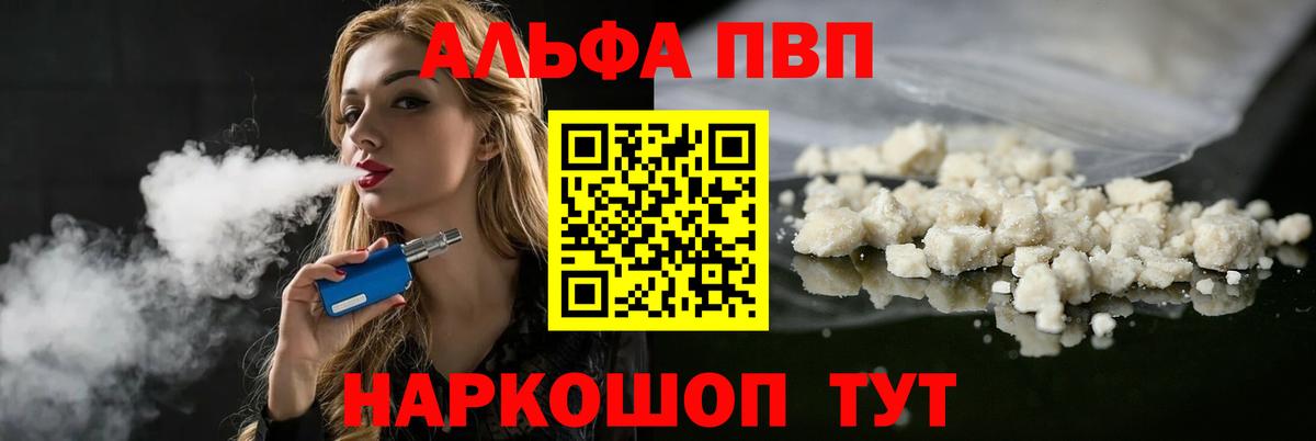 A PVP Соль Троицк