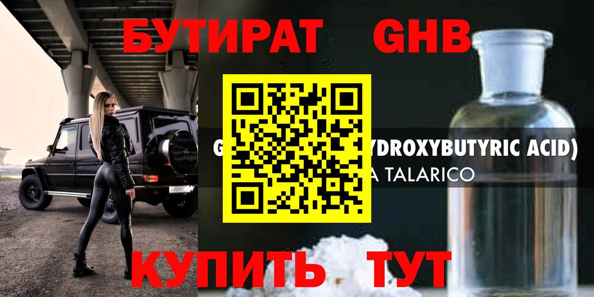 Бутират буратино Троицк
