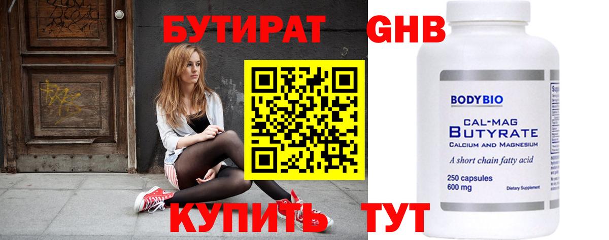 Троицк  БУТИРАТ BDO  Вход с VPN 