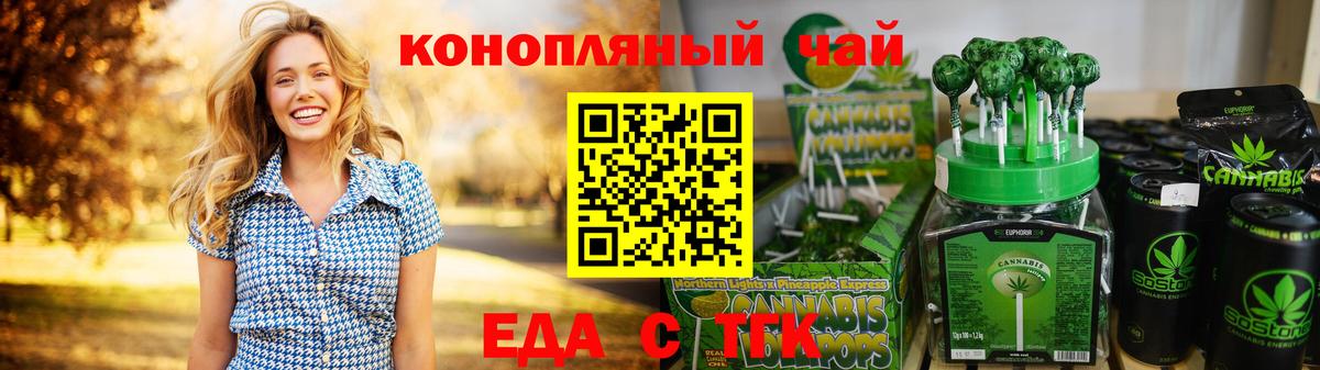 Еда ТГК марихуана Троицк