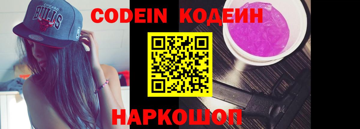Кодеин напиток Lean (лин) Троицк