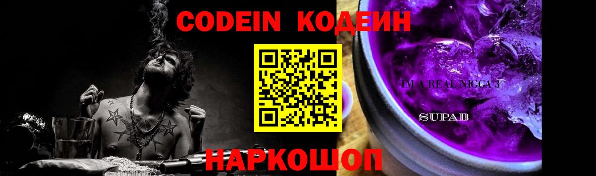 Кодеиновый сироп Lean Purple Drank  Codein напиток Lean (лин)  Троицк  Вход с VPN 