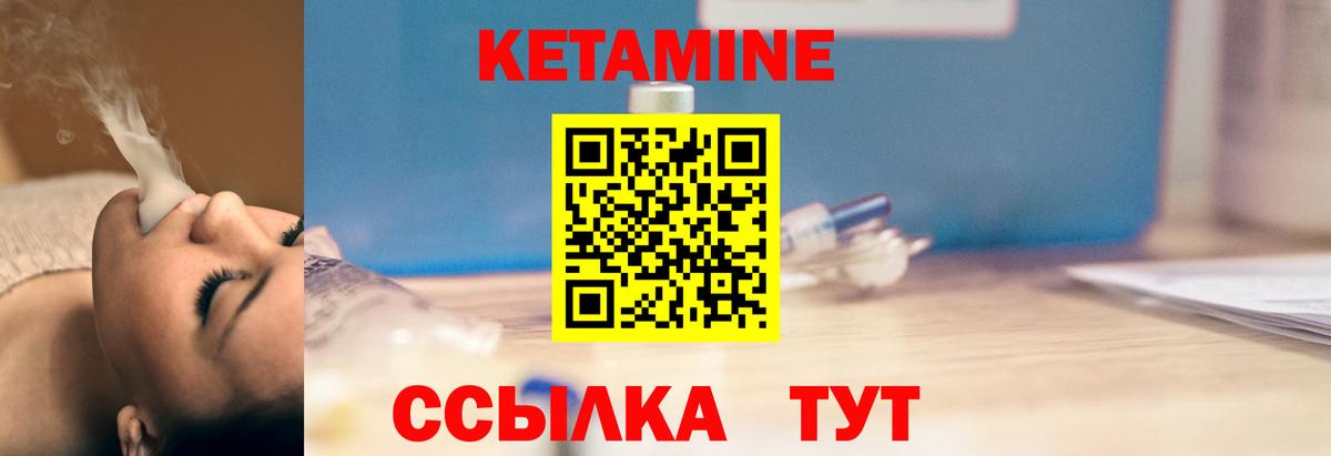 КЕТАМИН VHQ Троицк