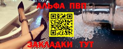 альфа пвп Можайск