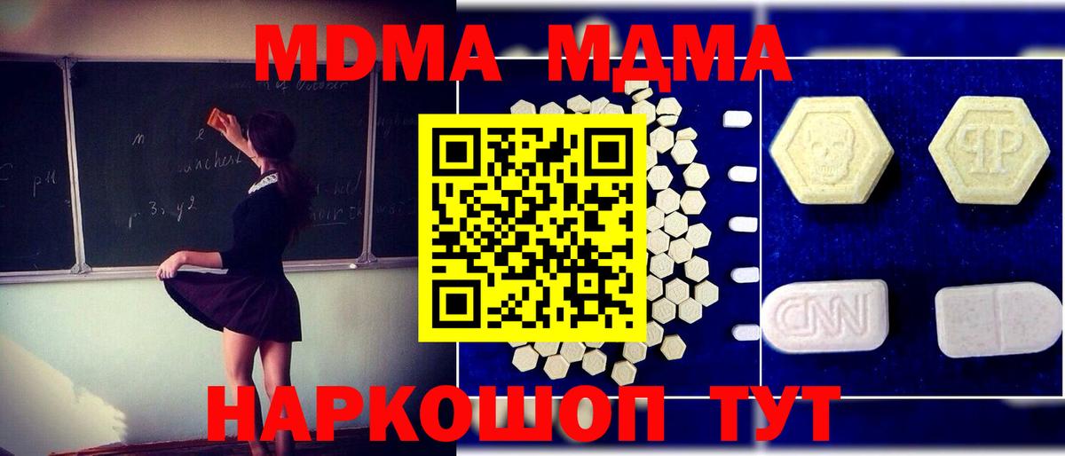 MDMA  MDMA молли  Вход с VPN  Троицк 