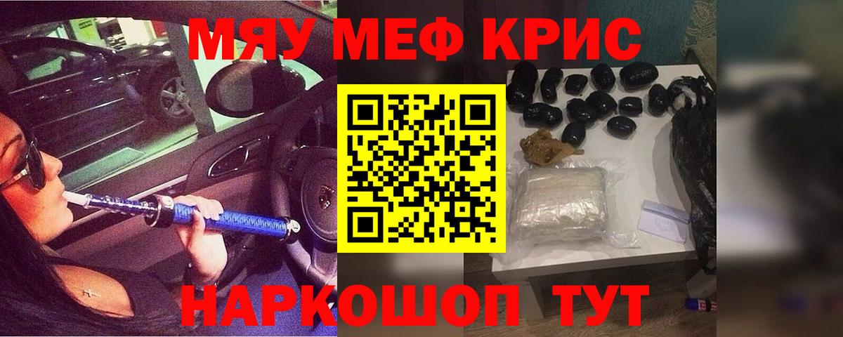 Мефедрон  Мефедрон  Троицк  Мефедрон мяу мяу  Вход с VPN  продажа наркотиков  МЕФ мука 