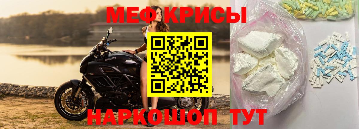 Меф Троицк