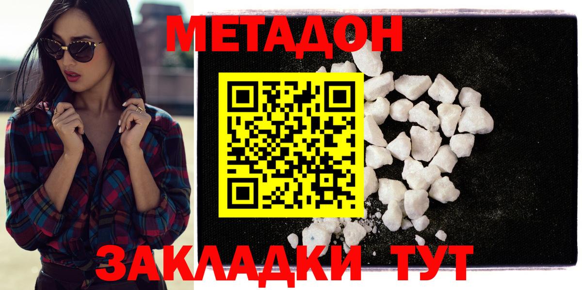 Троицк  МЕТАДОН кристалл  omg вход  Вход с VPN 