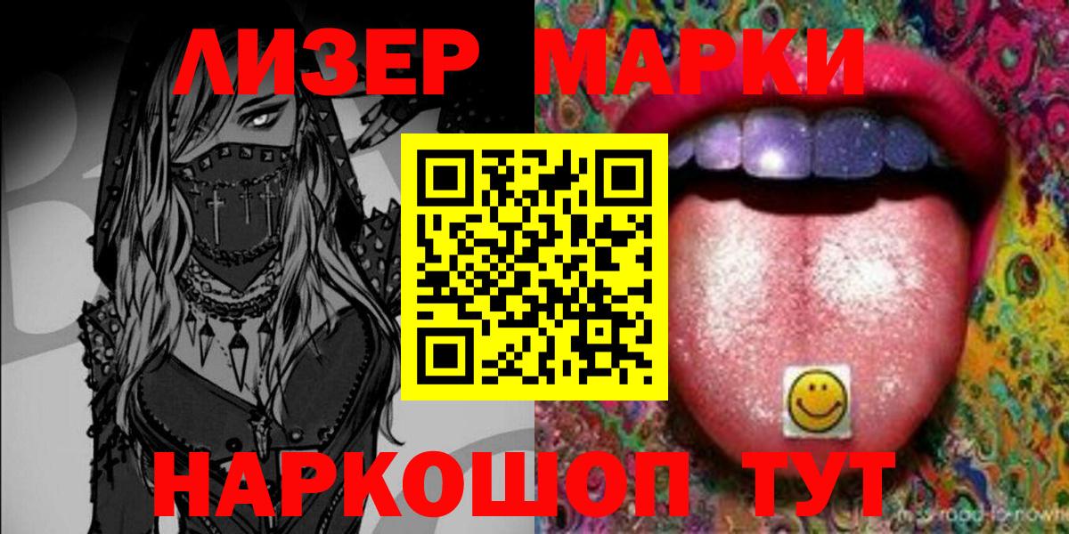 Марки NBOMe 1,5мг Троицк